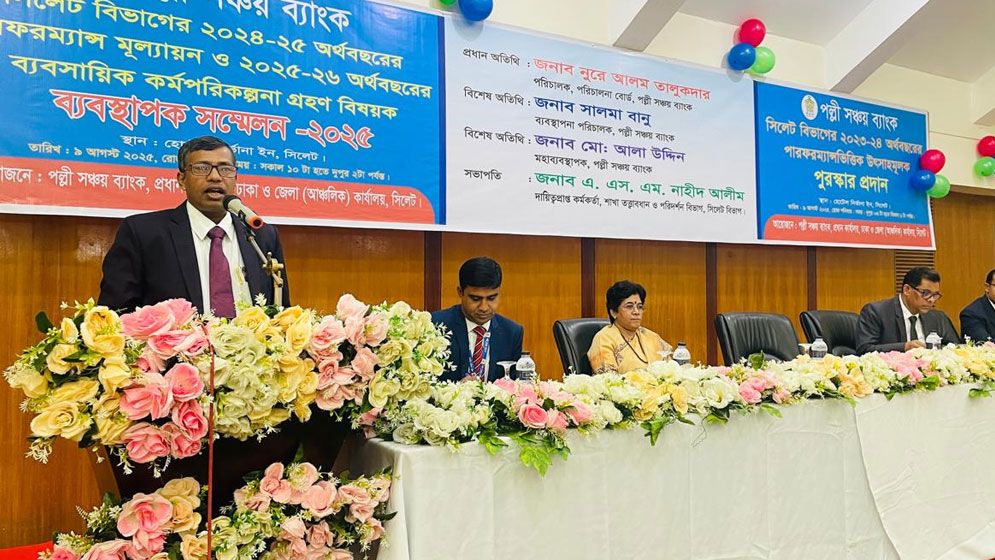 Rural Savings Bank conference held in Sylhet