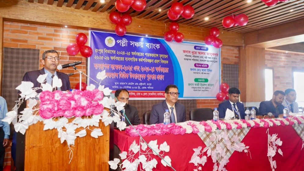 Rural Savings Bank Rangpur Division Managers Conference held